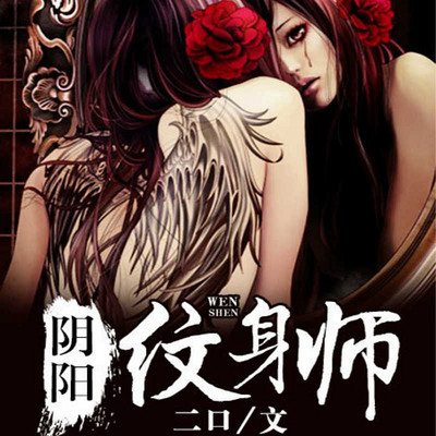纹阴师最新阅读，神秘面纱下的故事揭秘