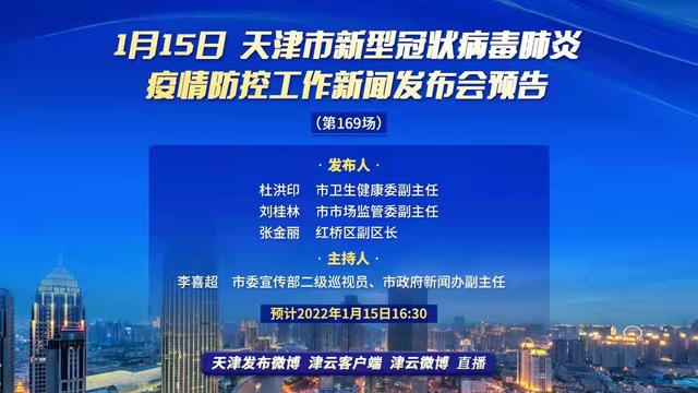 天津市最新疫情概况及其影响分析