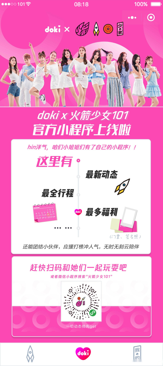 最新火箭少女口令码揭秘，探索与发现之旅