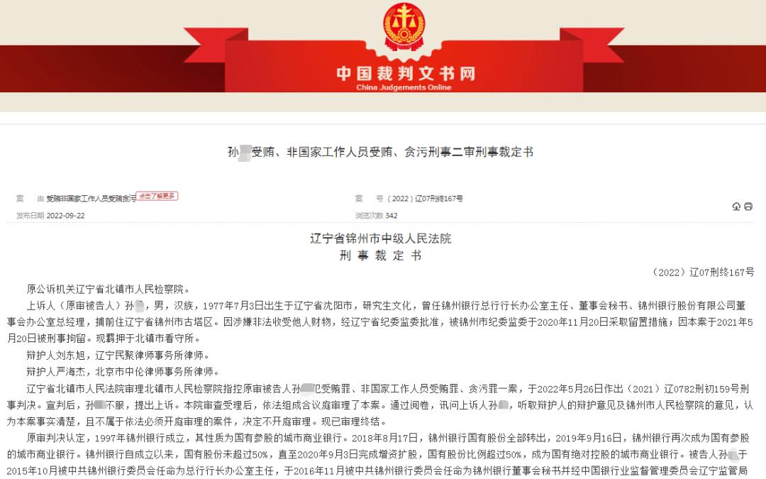 锦州银行最新股东概况及深度分析