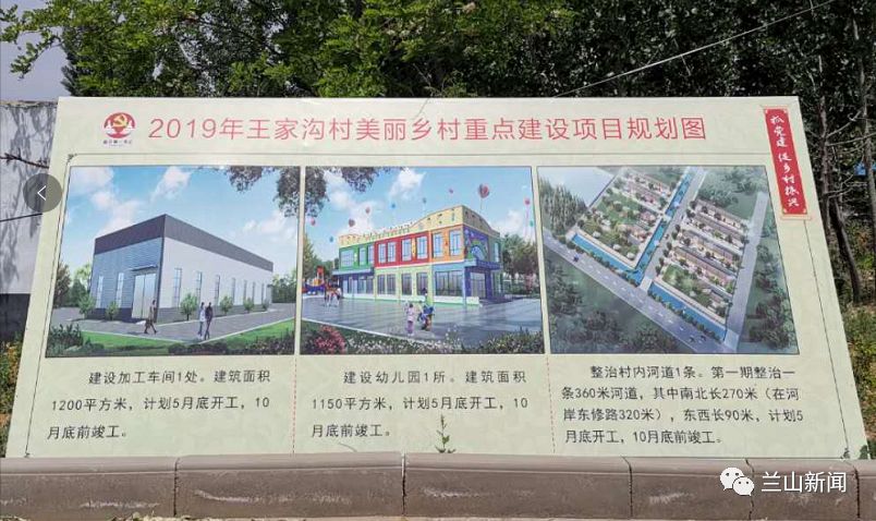 万岔村民委员会最新发展规划概览