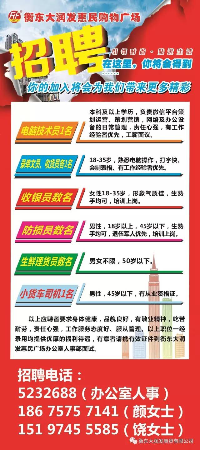 衡东县科技局最新招聘信息及职业机会探讨热议中