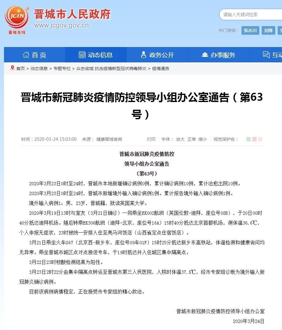 晋城最新病例，疫情下的坚守与希望