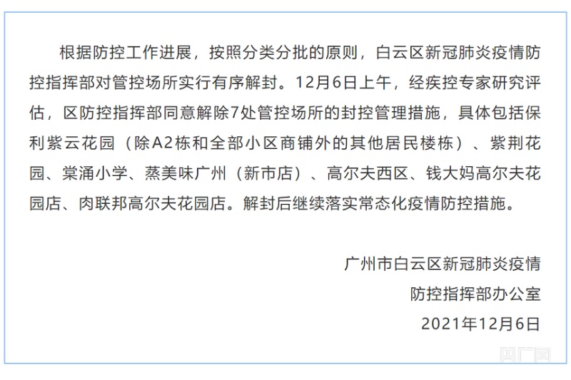 广东最新疫情通报，全面应对，筑牢健康防线