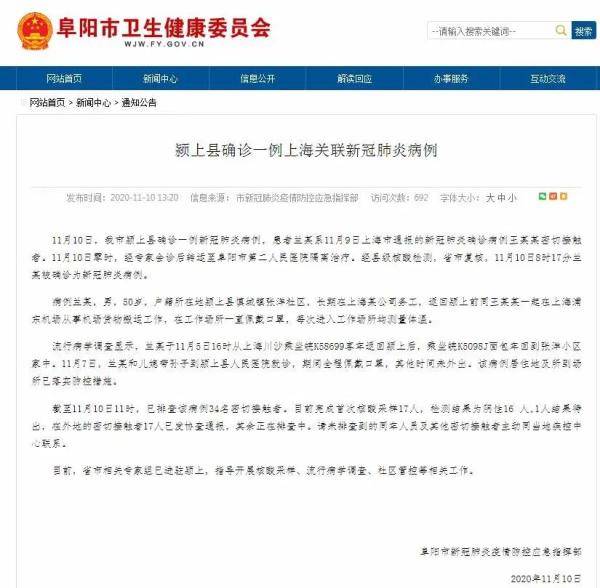 颍上县最新确诊病例及影响概述
