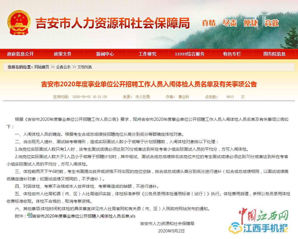 吉安县人民政府办公室最新招聘信息全面解析