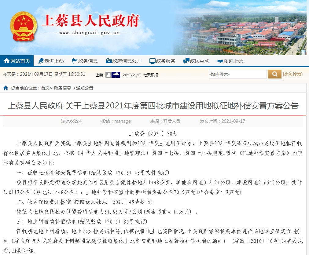 上蔡县人民政府办公室最新发展规划概览
