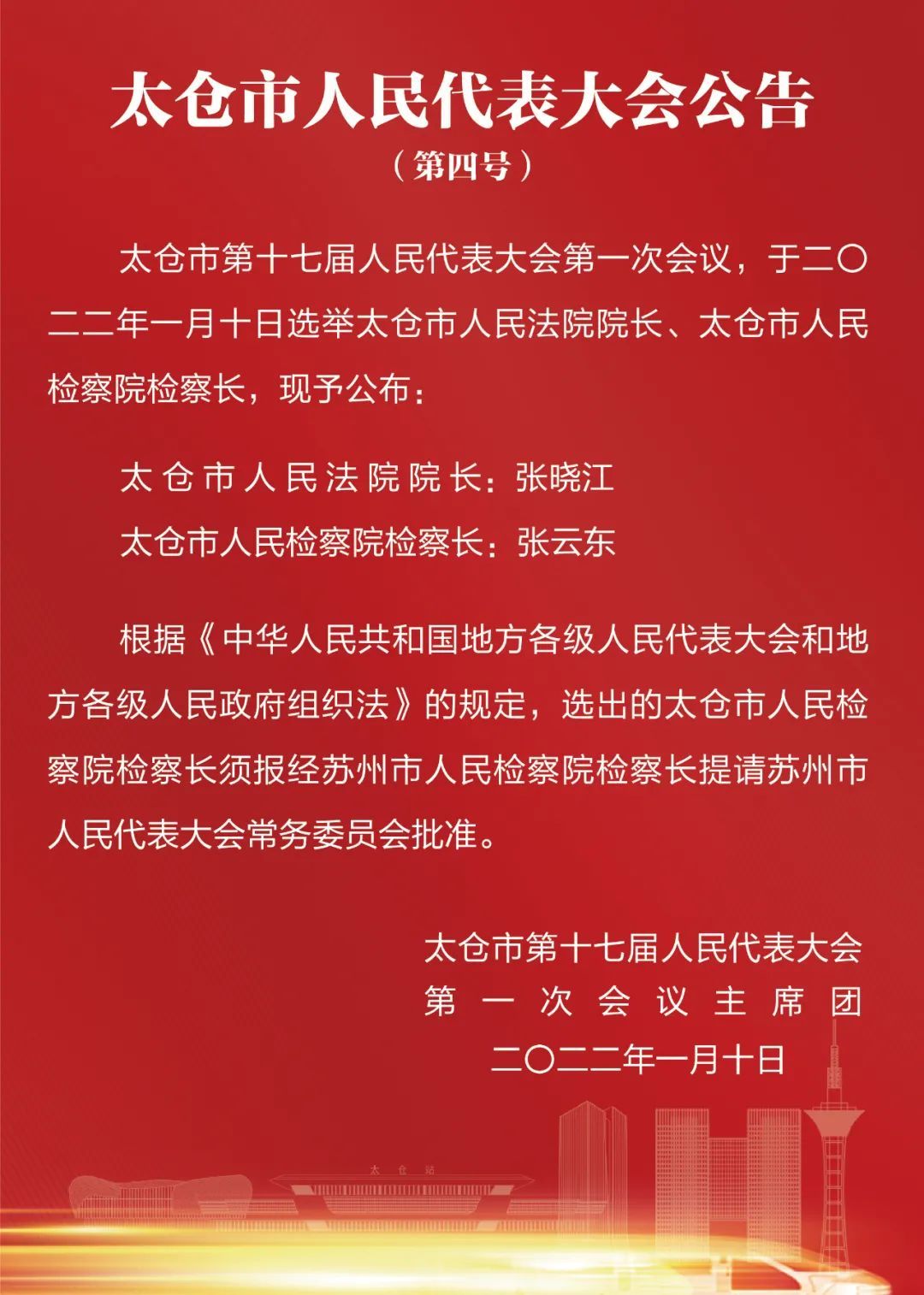 太仓市退役军人事务局人事大调整，新时代新征程的新使命与担当