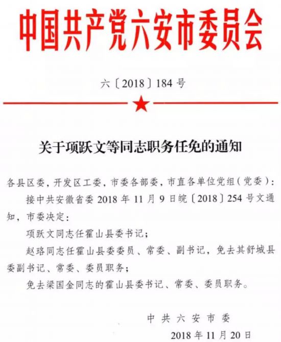 吕坪村民委员会最新人事任命及公告通知