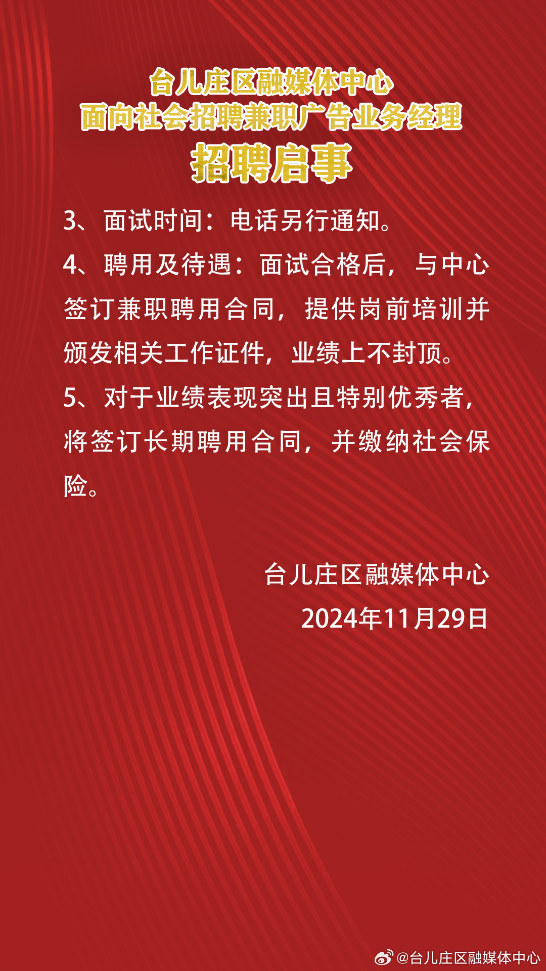 台儿庄区文化广电体育和旅游局最新招聘信息全解析
