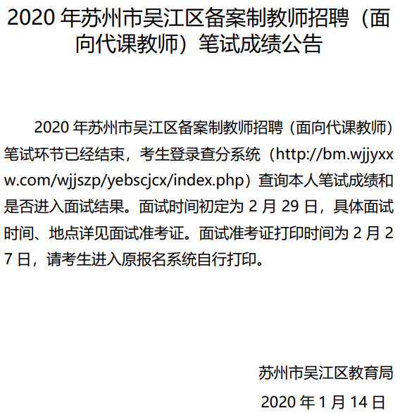苏州教师招聘信息更新及最新动态