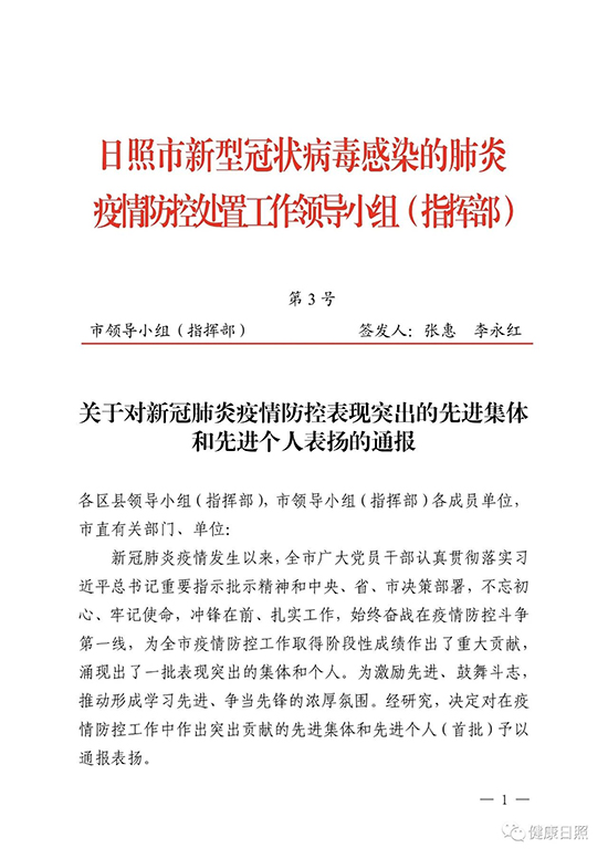 日照疫情最新通报详解，全面应对，精准施策