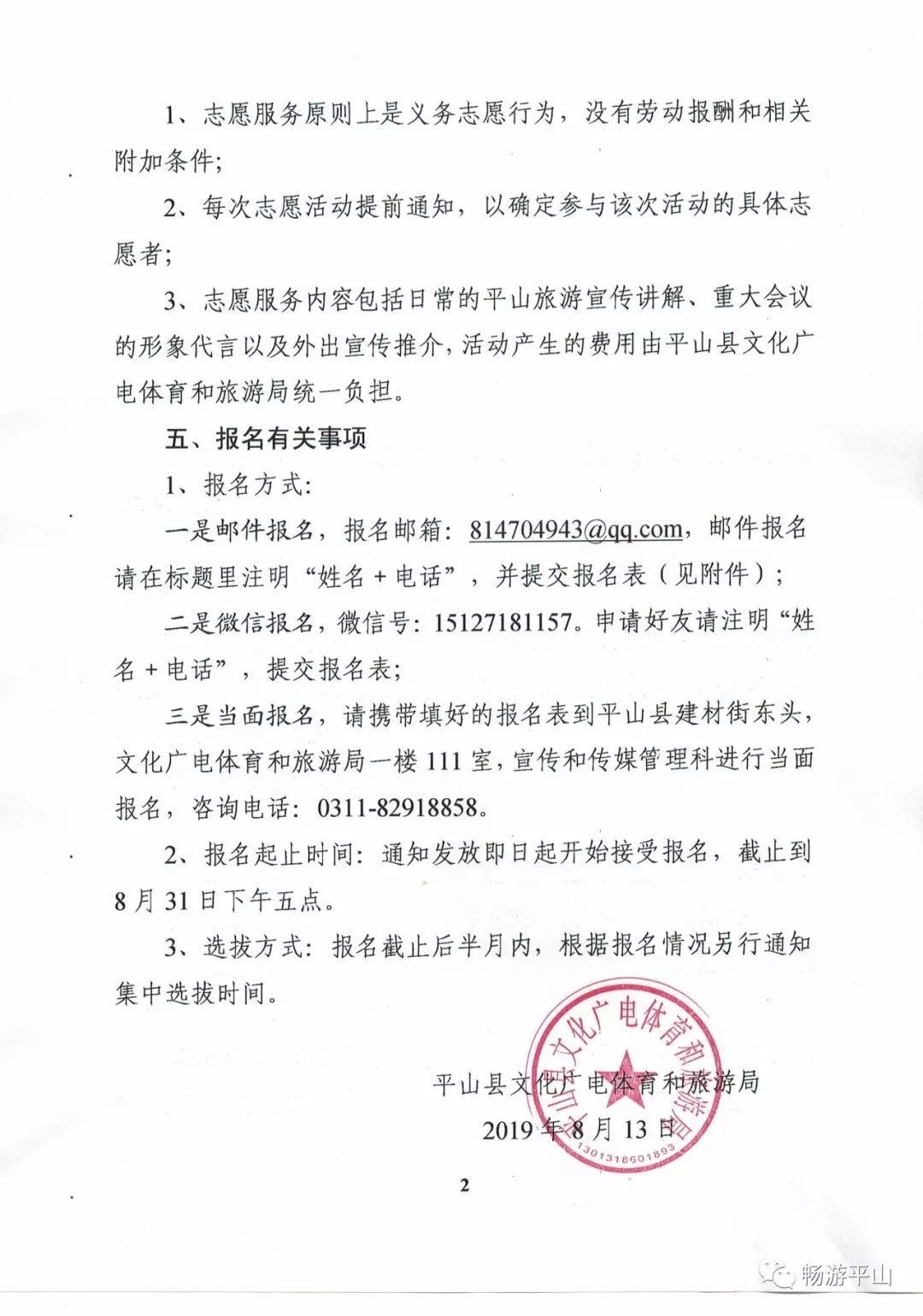 通州市文化广电体育和旅游局最新招聘概览