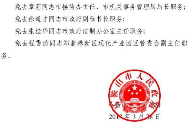 石锣村最新人事任命及动态更新