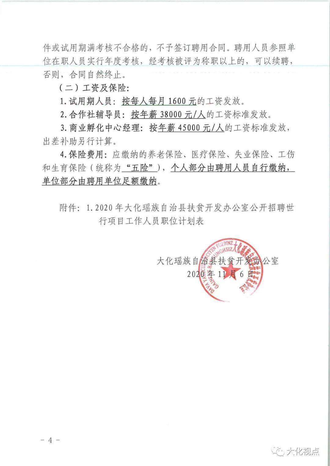 杨凌区文化广电体育和旅游局最新招聘信息概览，职位空缺与申请指南