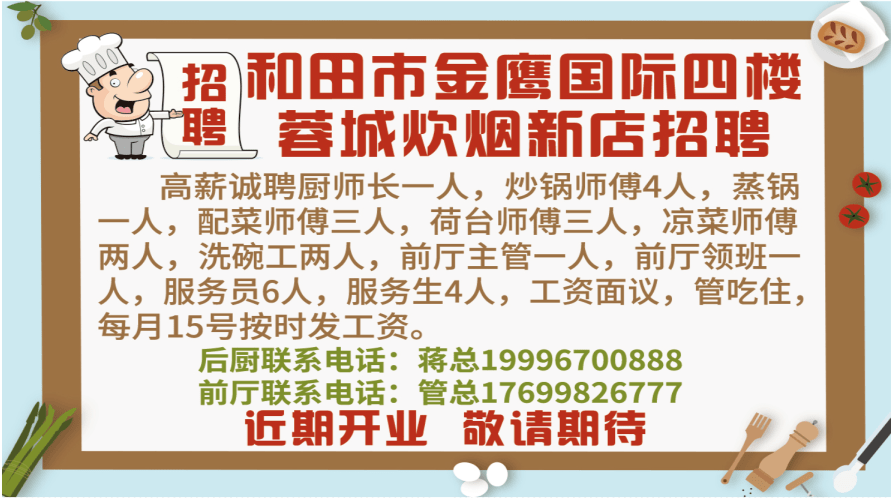 和田地区市商务局最新招聘信息公告发布