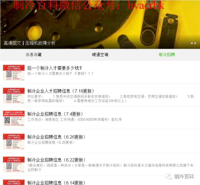 最新制冷招聘信息汇总与职业发展前景深度探讨