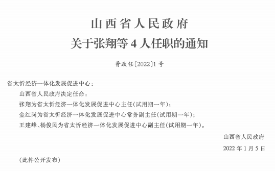 渠尾村委会人事任命更新，推动村级治理迈向新台阶