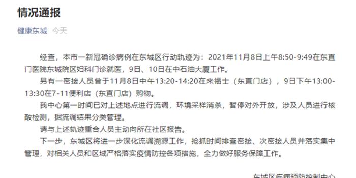 北京最新病例活动轨迹及其社会影响分析