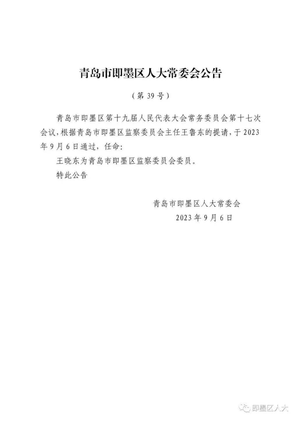 墟沟街道人事任命推动社区发展新篇章
