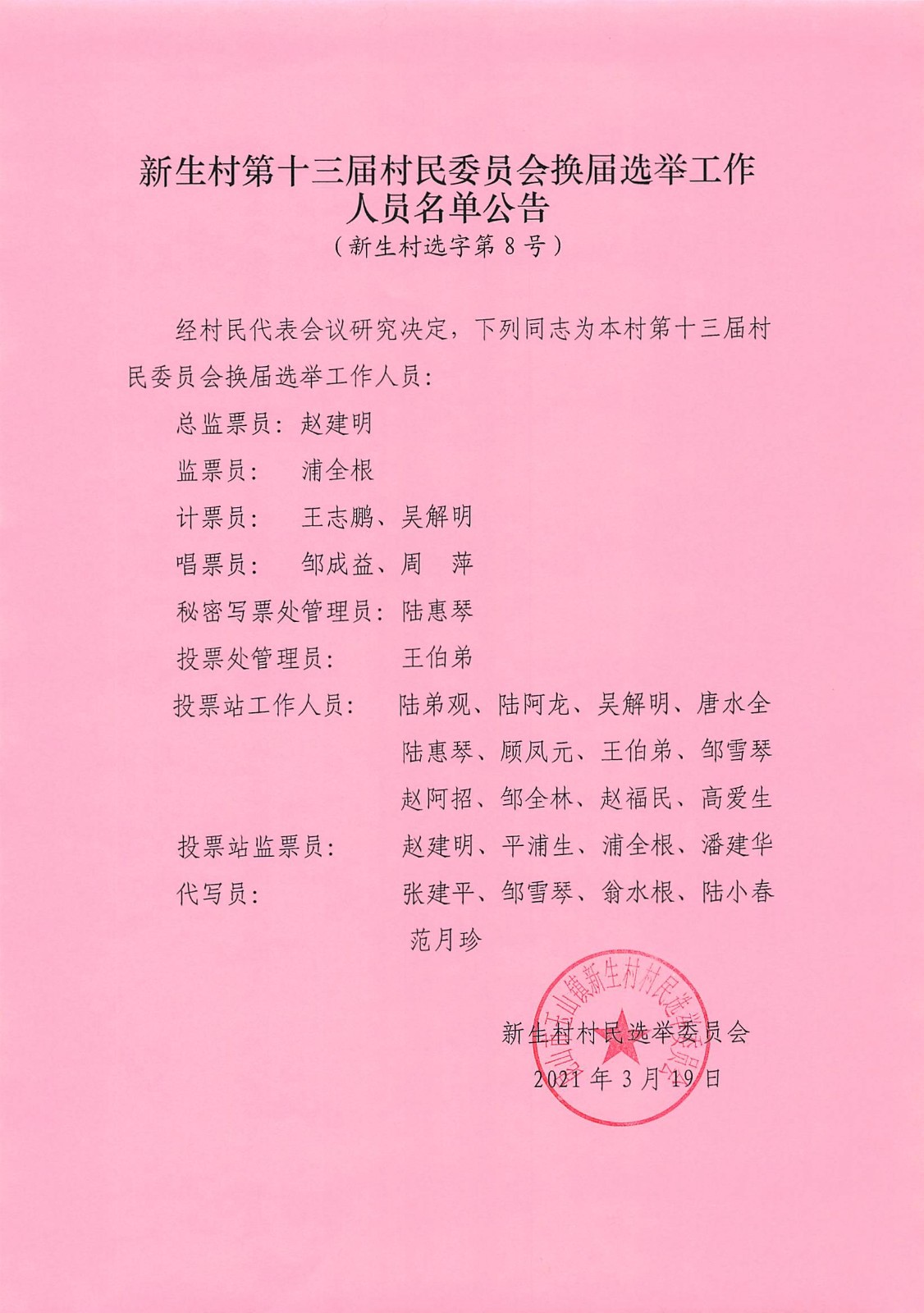 楼子沟村委会人事大调整，推动村级治理跃上新台阶