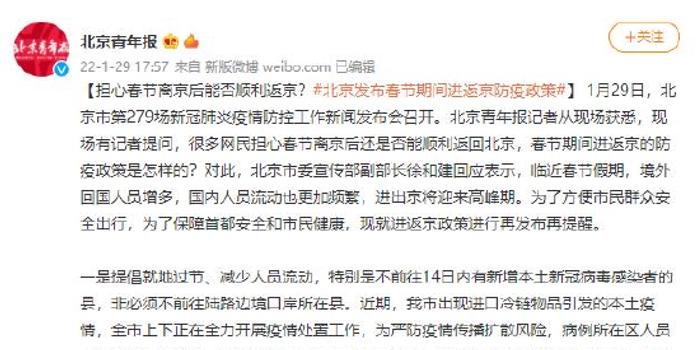 返京最新消息全面解读，最新动态与进展