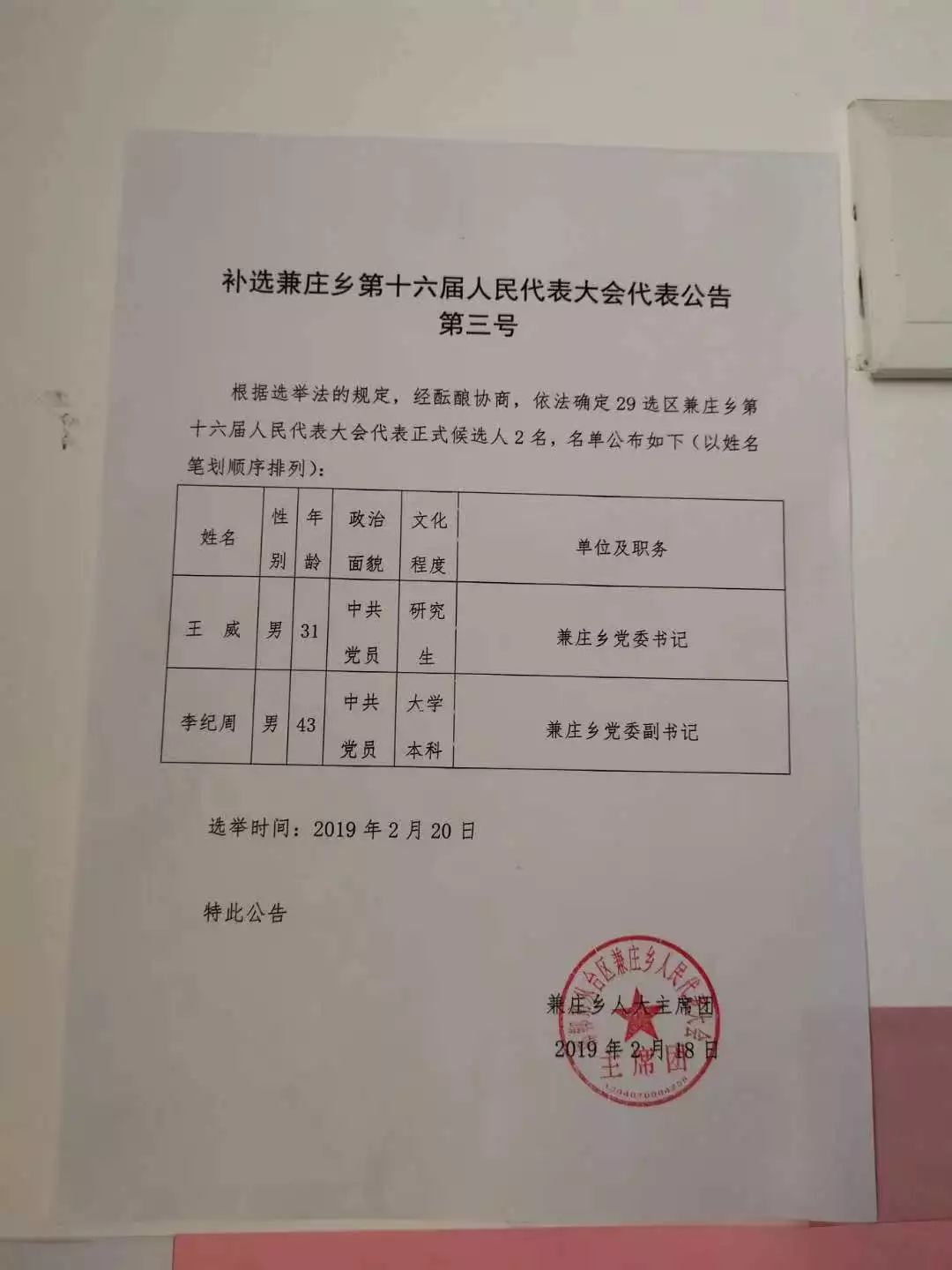 寿帅