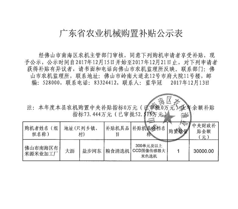广西农机购置补贴最新动态揭秘