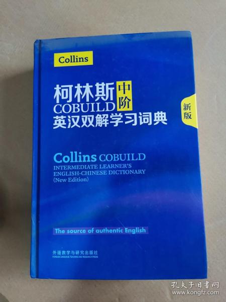 最新柯林斯词典，探索语言的新领域