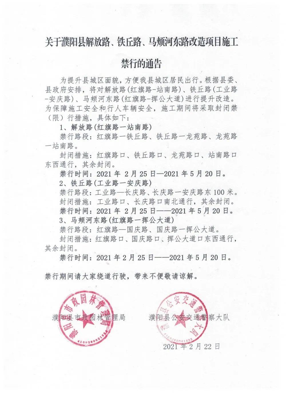 河南濮阳推动城市更新，优化民生服务，最新通告发布