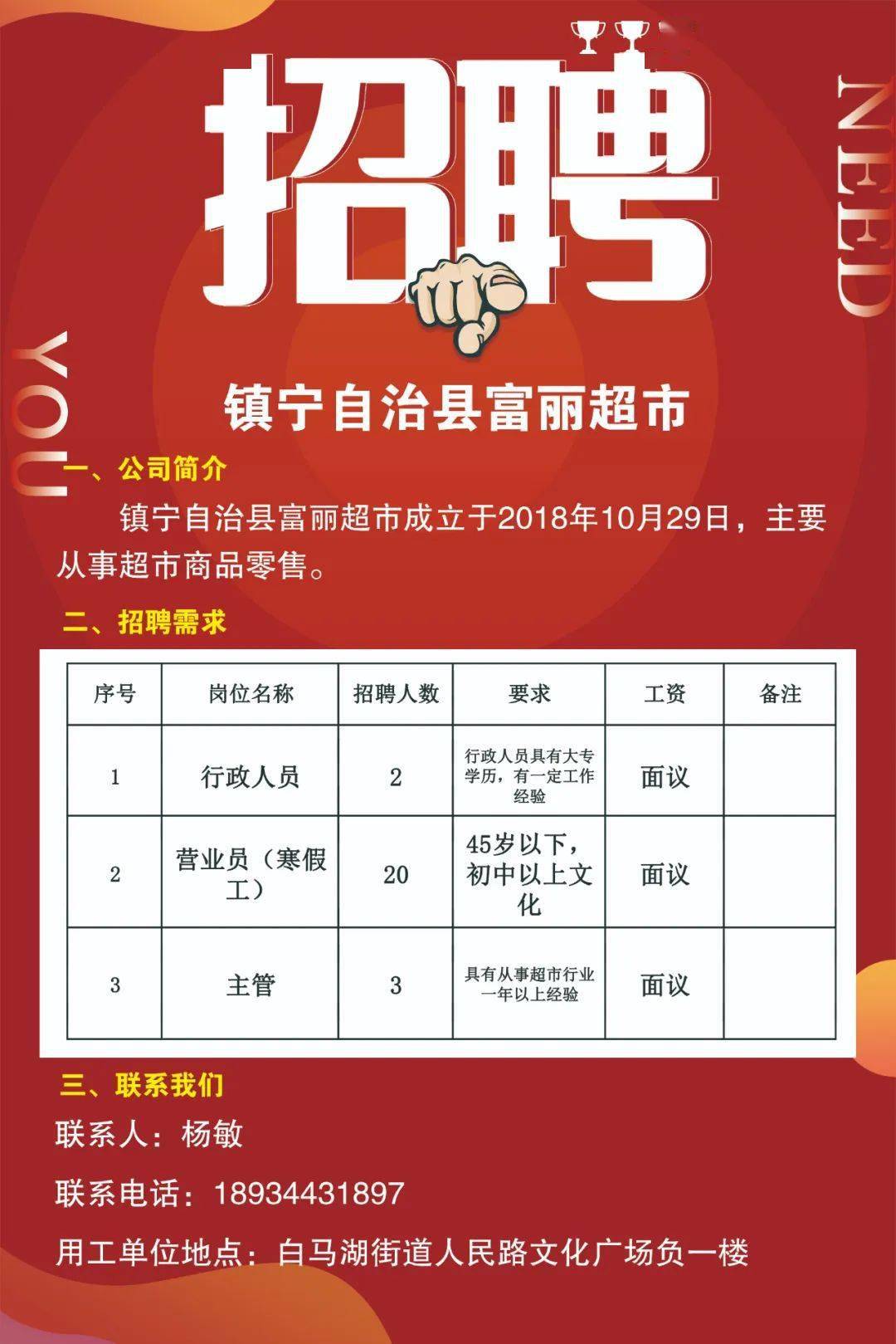 博尔塔拉蒙古自治州南宁日报社最新招聘信息概览发布