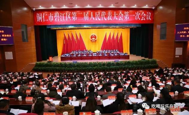 铜仁市发展和改革委员会人事大调整，新任命领导引领区域发展新动力
