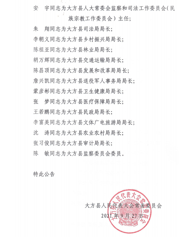 席寨村委会人事任命完成，推动村级治理迈向新台阶