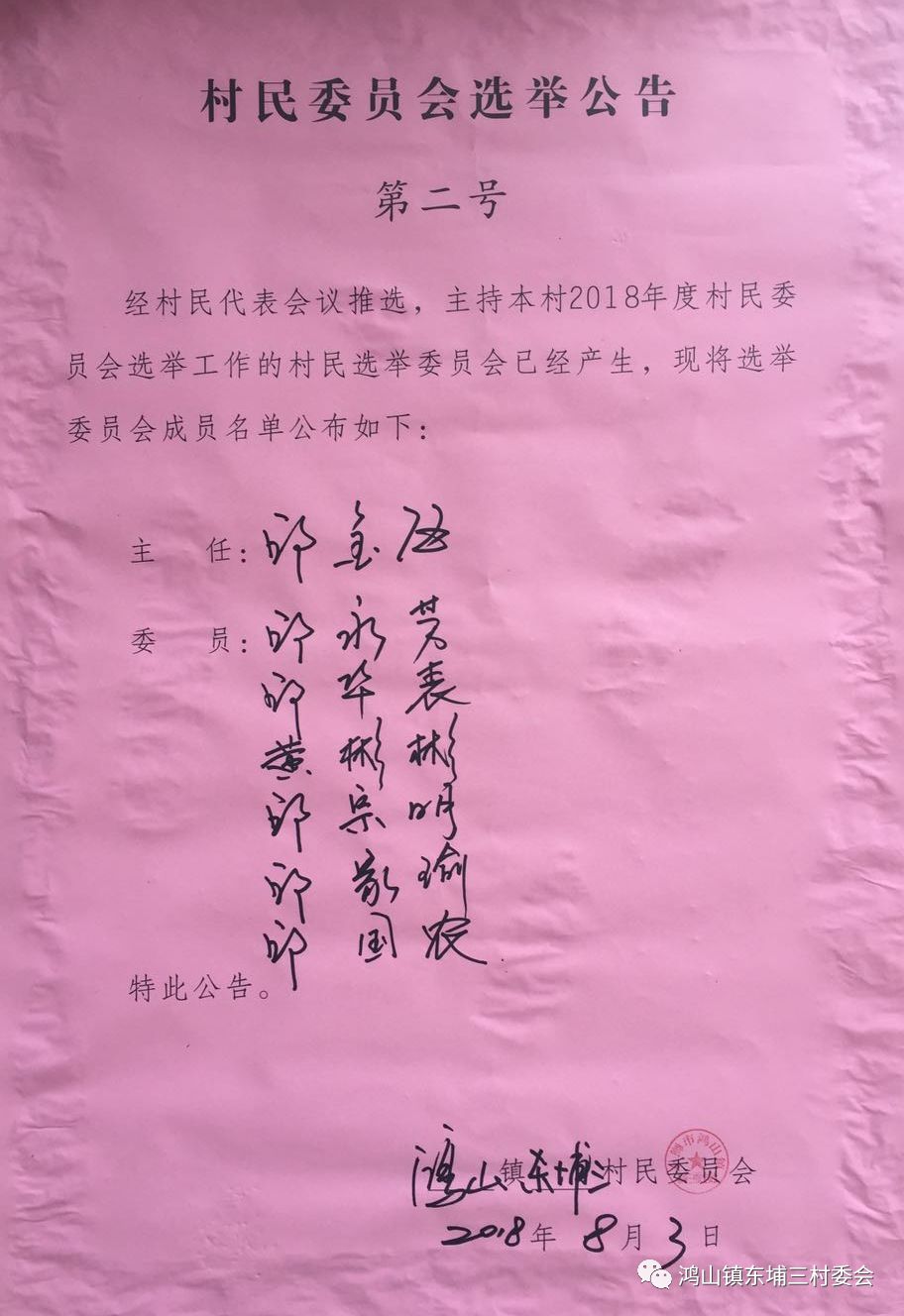 贾家洼村民委员会人事任命最新公告