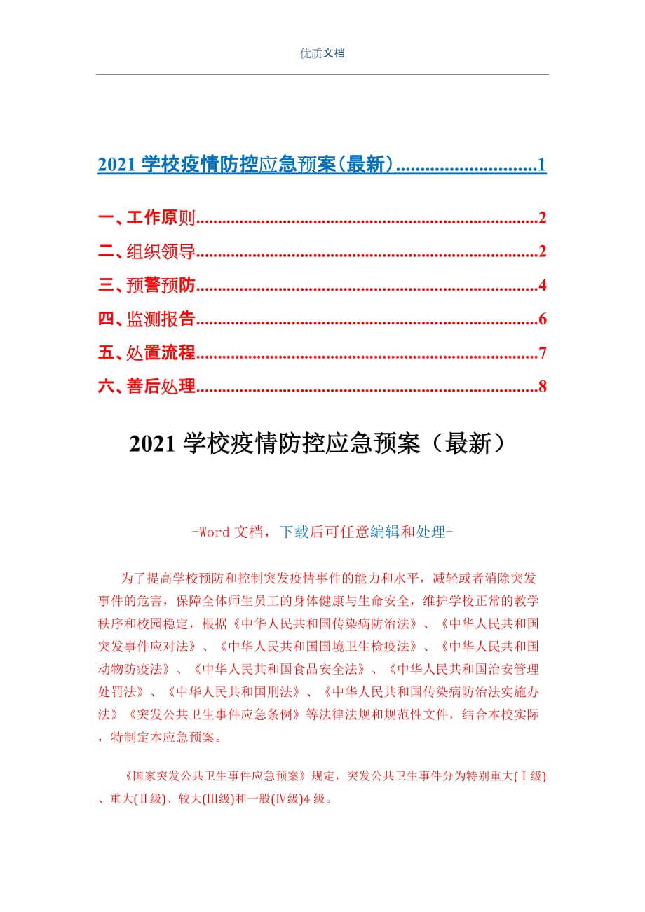 疫情防控最新预案，构建科学高效的防控体系新策略