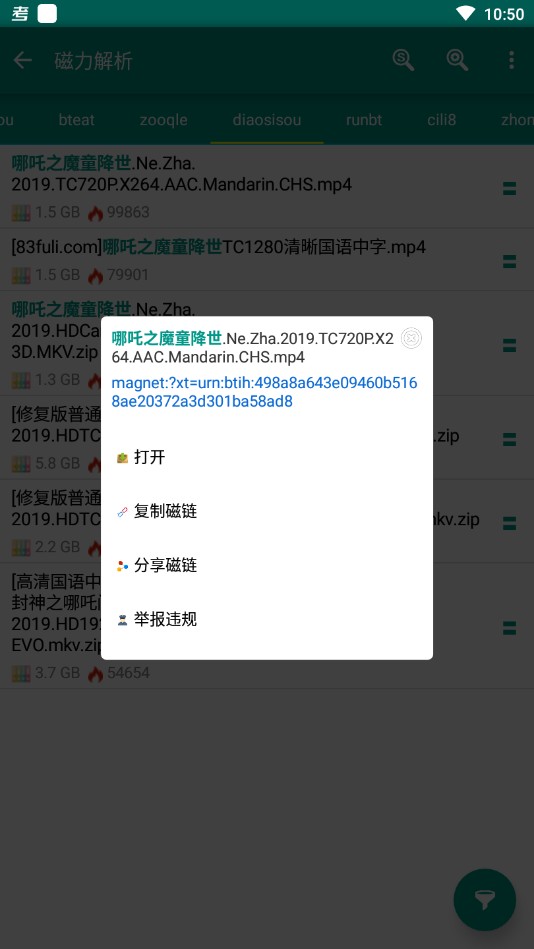 磁力狗最新版，探索磁力链接的无限潜力