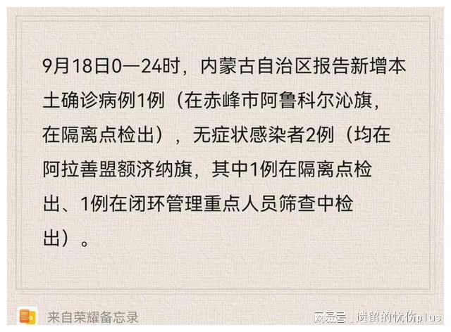 内蒙古最新病例，疫情挑战与应对策略