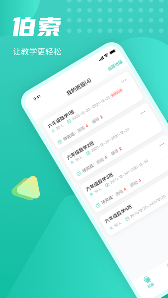 伯索最新版重塑未来学习与教学新体验
