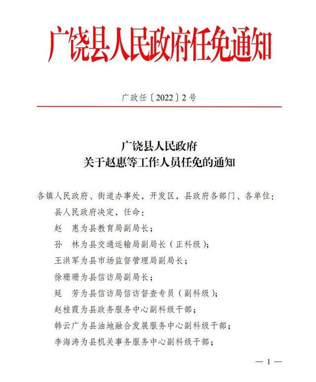 港口区康复事业单位人事任命重塑领导团队，推动事业新发展