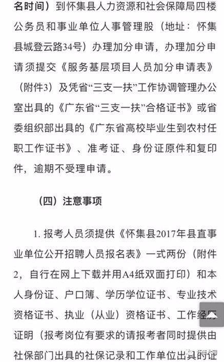 怀集县发展和改革局最新招聘信息概览，职位、要求与申请指南